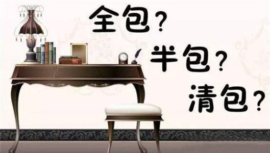 房屋裝修只請裝修工人清包可以嗎?有哪些注意事項